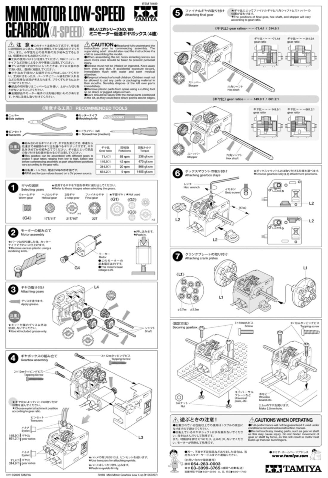 Mini Motor Gearbox Low 4-speed Tamiya 70189