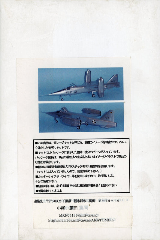 EWR VJ-101C - 1/72 Scale Akatombo Works Series 13