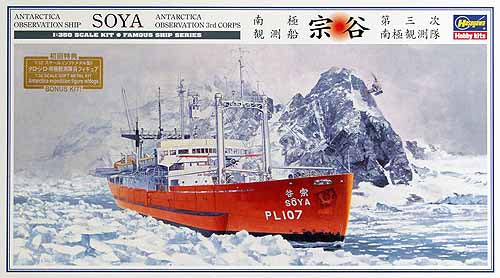 Observation Ship Soya - 1/350 Scale Hasegawa Z23