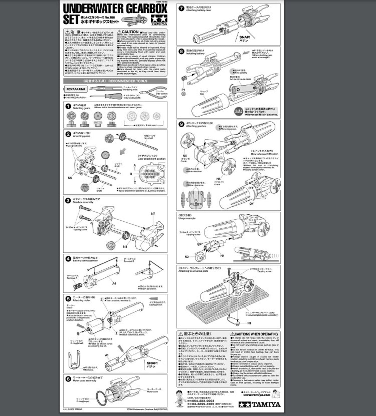 Underwater Gearbox Set Tamiya 70186