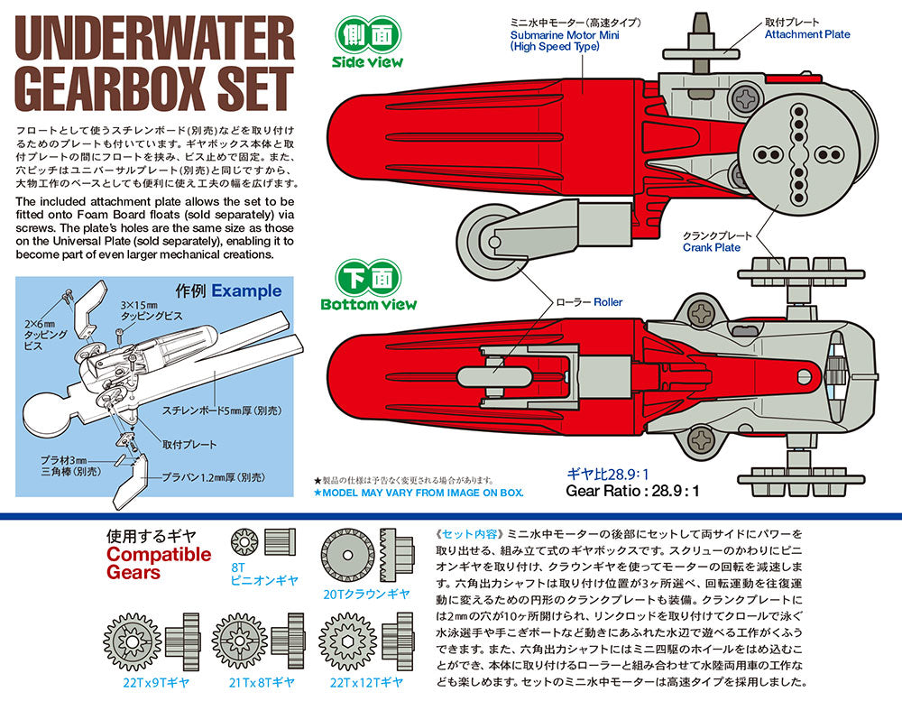 Underwater Gearbox Set Tamiya 70186
