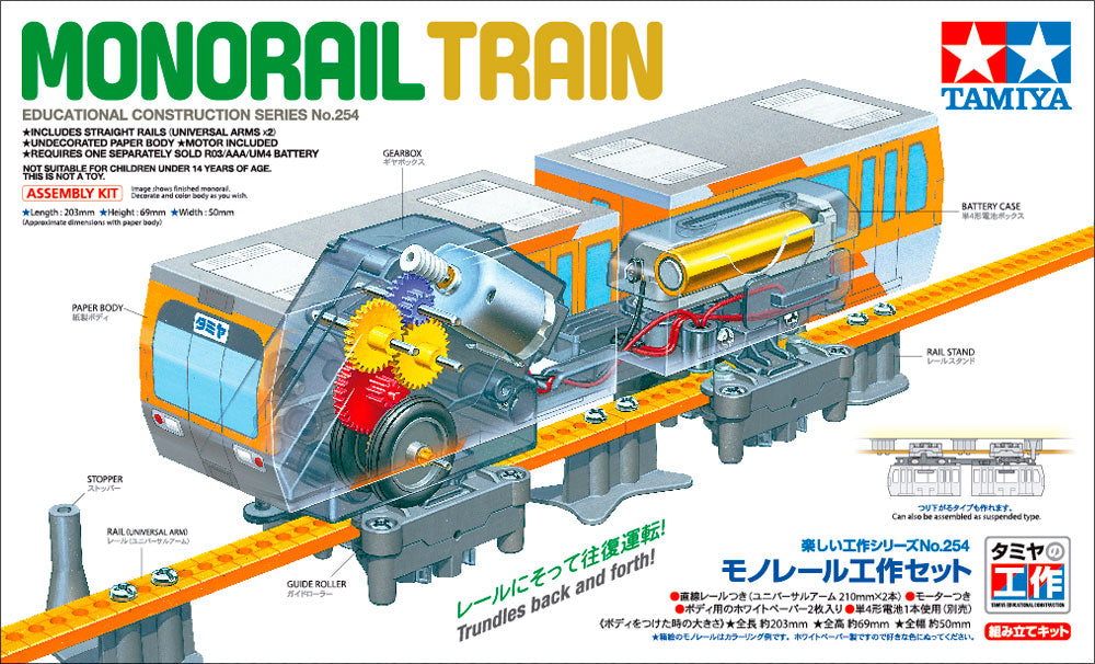 Monorail Train Tamiya 70254